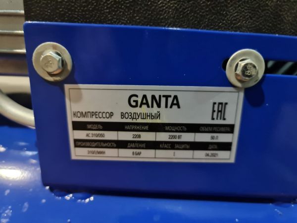Компрессор воздушный Ganta AC 310/050