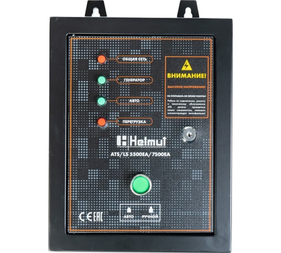 Блок автоматики Helmut ATS/LS 5500EA/7500EA