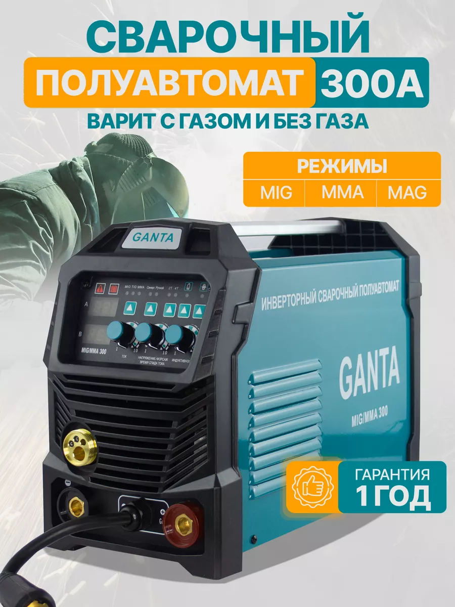 Сварочный полуавтомат GANTA MIG/MMA-300
