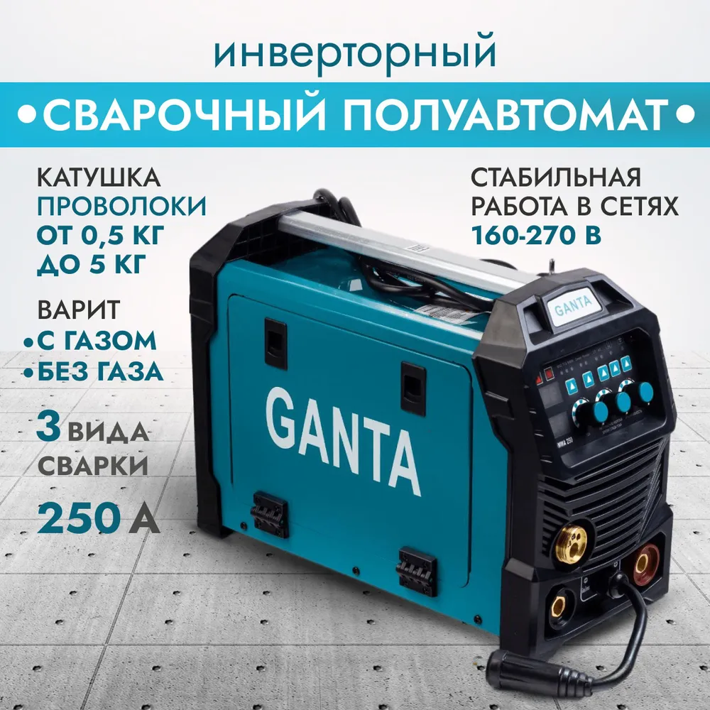 Сварочный полуавтомат GANTA MIG/MMA-250А