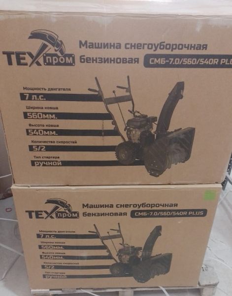 Снегоуборщик бензиновый самоходный ТехПром СМБ-7.0/560/540R PLUS