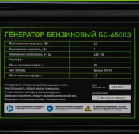Бензиновый генератор СИБРТЕХ БС-6500Э