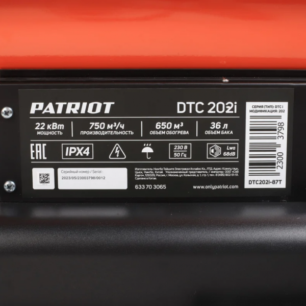 Дизельный калорифер Patriot DTC 202i (непрямой нагрев)