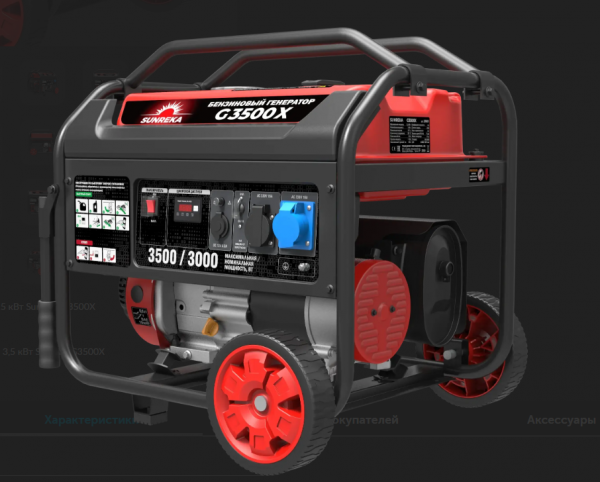 Бензиновый генератор 3,5 кВт Sunreka G3500X