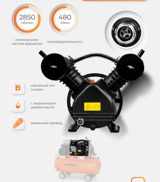 Компрессор воздушный ATMOSFERAAIR КР-480/100, 480л/мин, масляный, 10бар, 100л