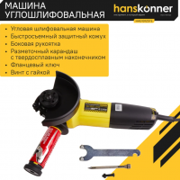 Углошлифовальная машина Hanskonner HAG13125TE