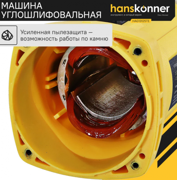 Углошлифовальная машина Hanskonner HAG13125TE