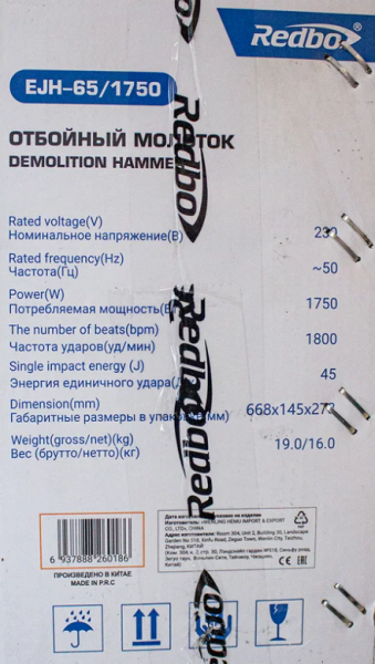 Молоток отбойный Redbo EJH-65/1750