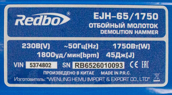 Молоток отбойный Redbo EJH-65/1750