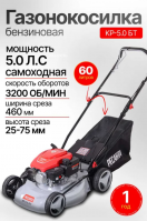 Бензиновая газонокосилка Ресанта КР-5.0 БТ