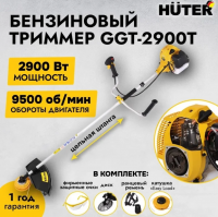 Бензиновый триммер с антивибрационной системой Huter GGT-2900T PRO