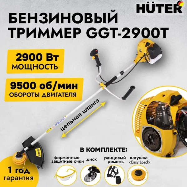Бензиновый триммер с антивибрационной системой Huter GGT-2900T PRO