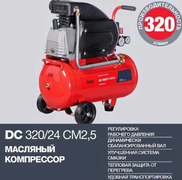 Компрессор FUBAG DC 320/24 CM2.5