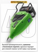 Триммер аккумуляторный Procraft ATA40/BS