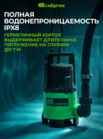 Дренажный насос для грязной воды СИБРТЕХ СДН450-35