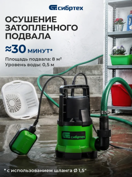 Дренажный насос для грязной воды СИБРТЕХ СДН450-35