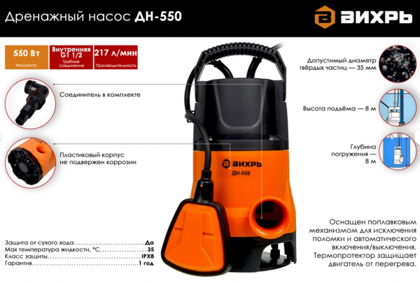 Дренажный насос Вихрь ДН-550