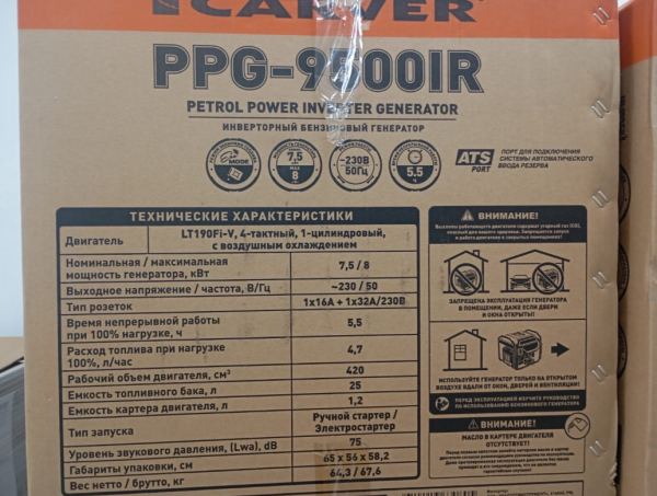 Генератор Carver PPG-9500IR, 8 кВт, инверторный