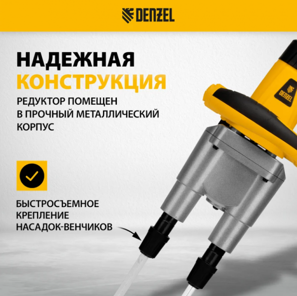 Строительный миксер DENZEL EM-2-1600