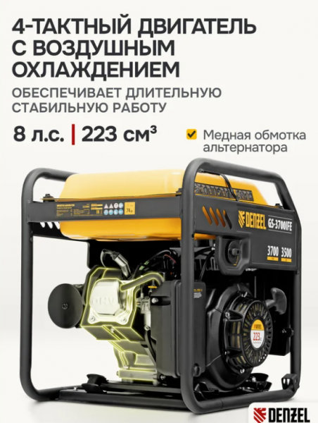 Генератор инверторный Denzel GS-3700iFE, 3,7 кВт